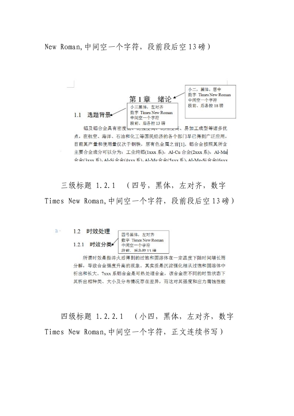 论文题目标题格式的字体要求与书写排版要求_第2页