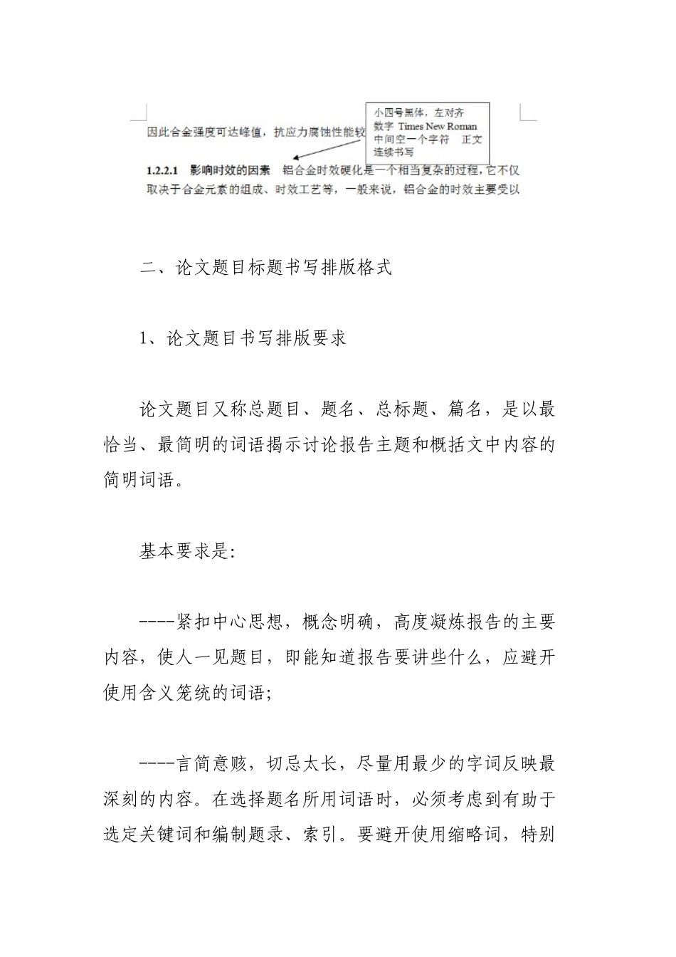 论文题目标题格式的字体要求与书写排版要求_第3页