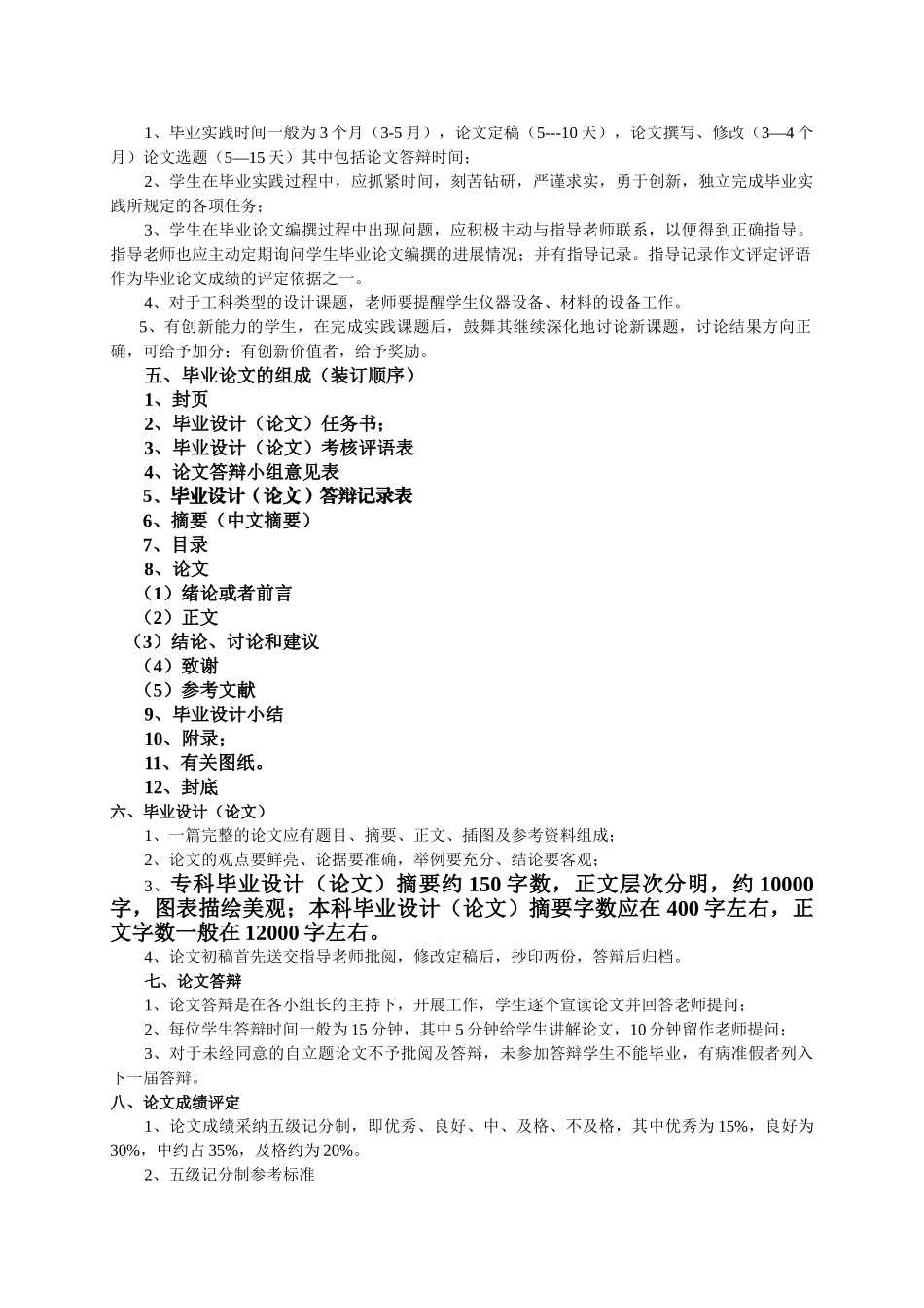 论文装订顺序及要求_第3页