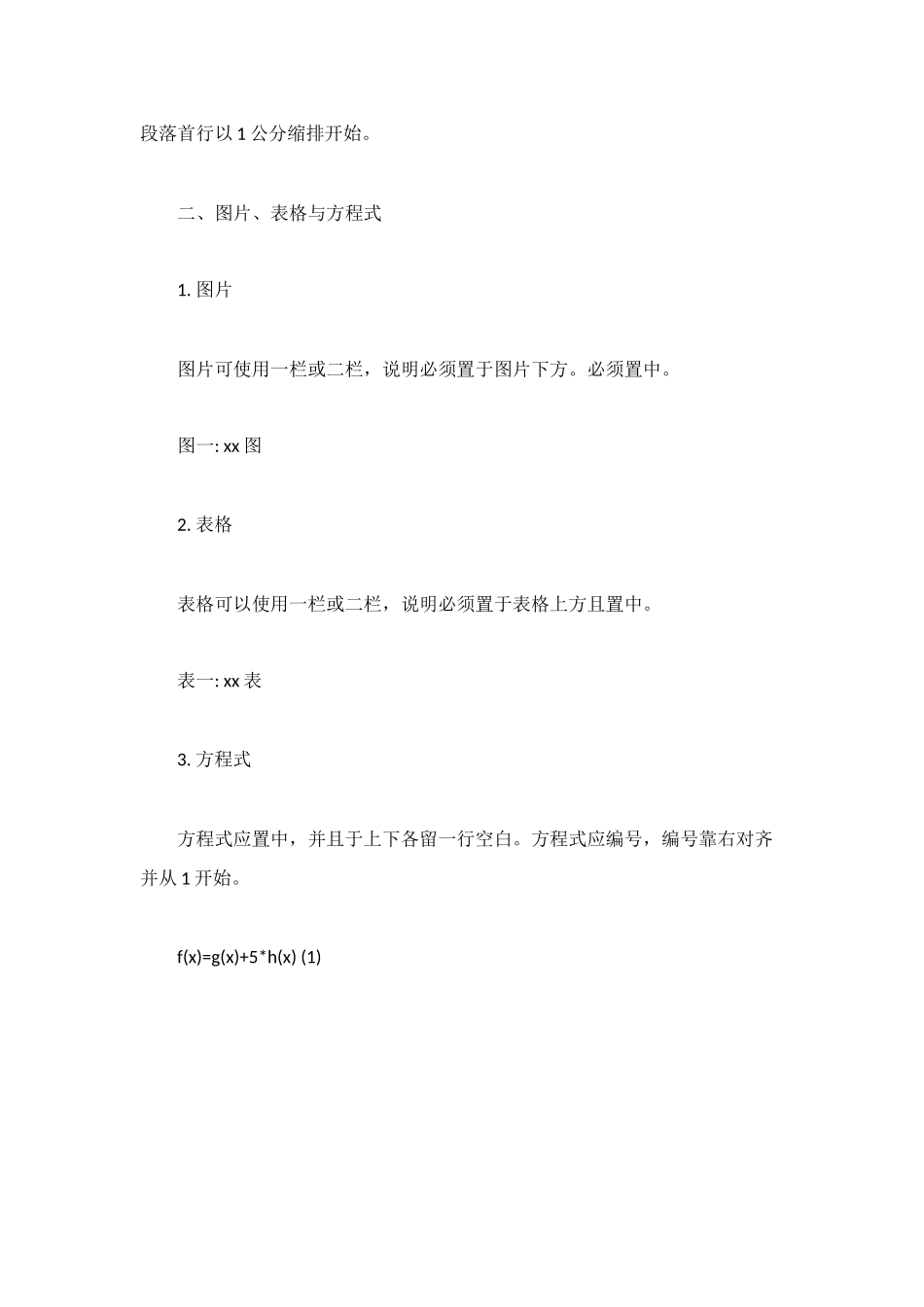 论文综述格式简述_第2页