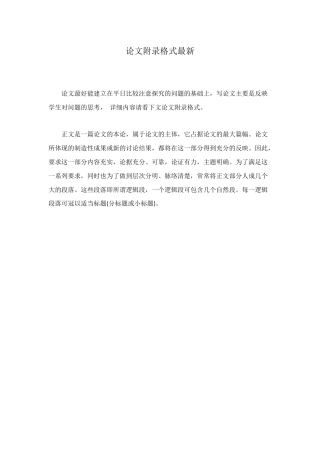 论文附录格式最新