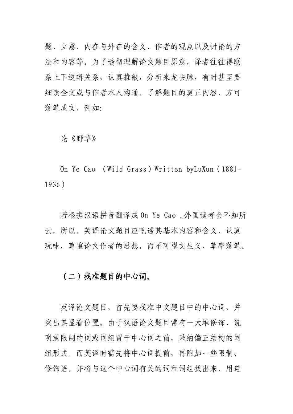 论文题目翻译的一般方法与原则_第2页
