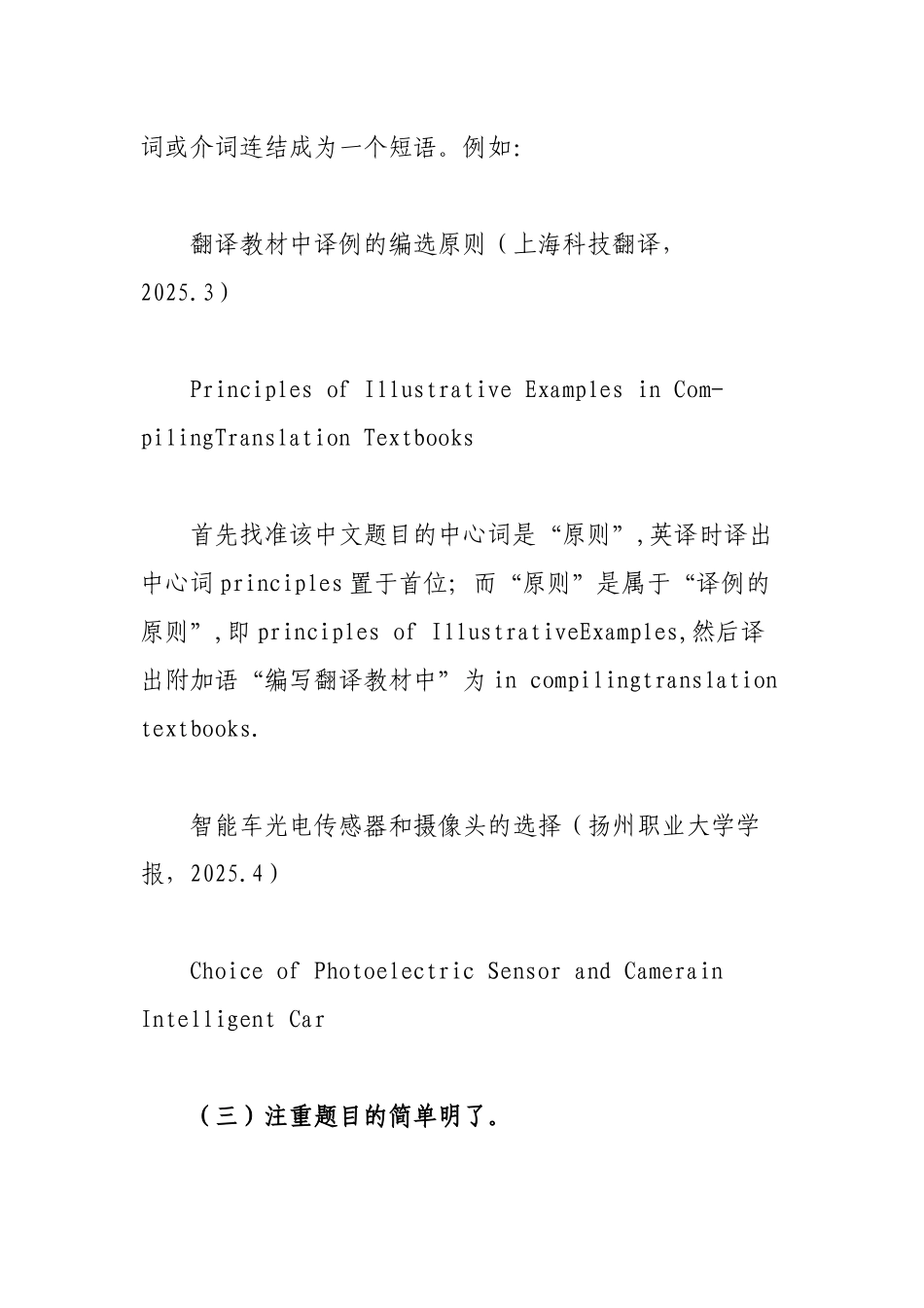论文题目翻译的一般方法与原则_第3页