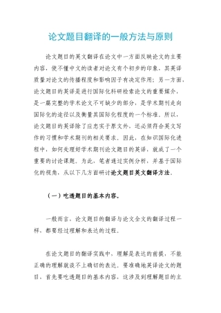 论文题目翻译的一般方法与原则