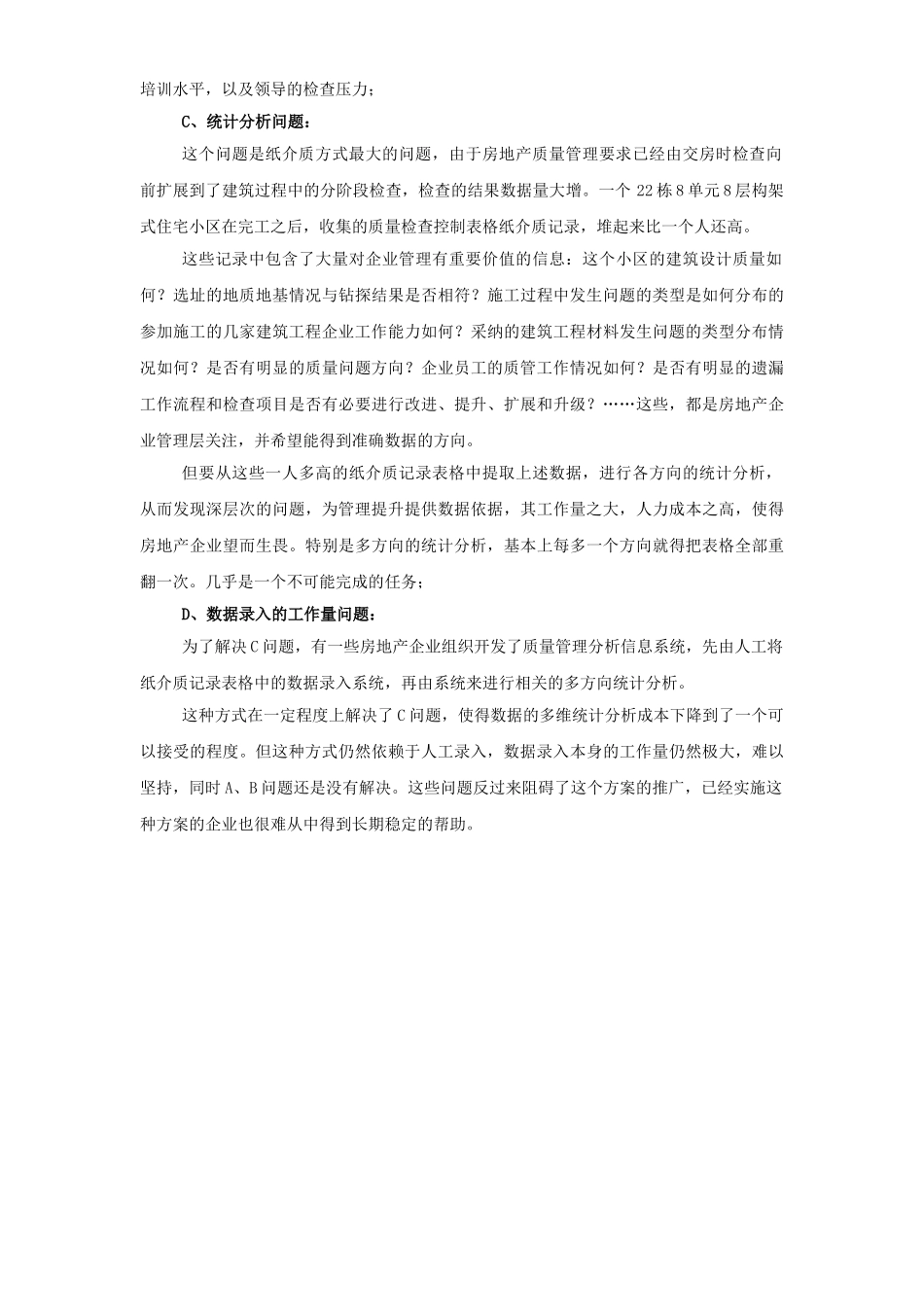 论新的信息化手段在房地产工程建筑质量控制中的应用_第2页