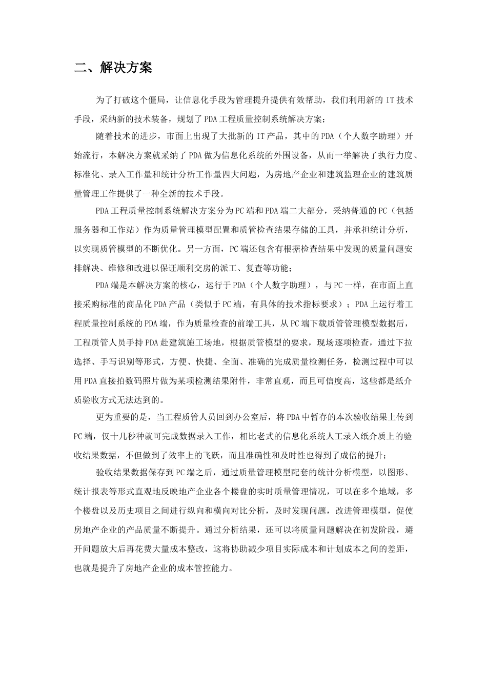 论新的信息化手段在房地产工程建筑质量控制中的应用_第3页