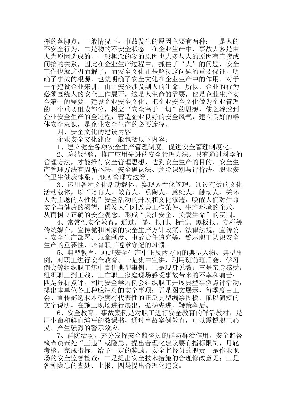 论施工企业安全文化建设_第2页