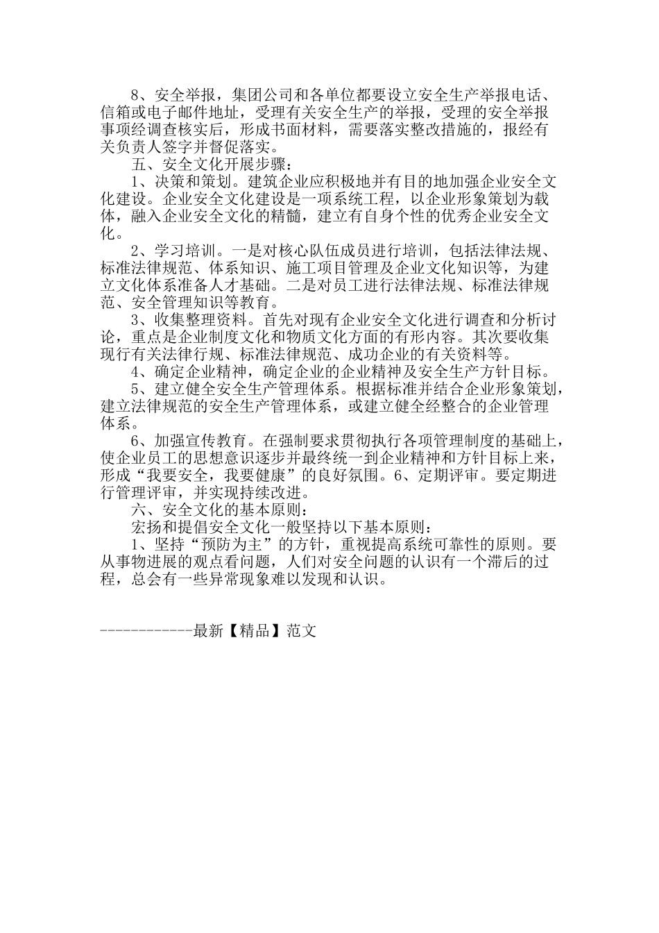 论施工企业安全文化建设_第3页