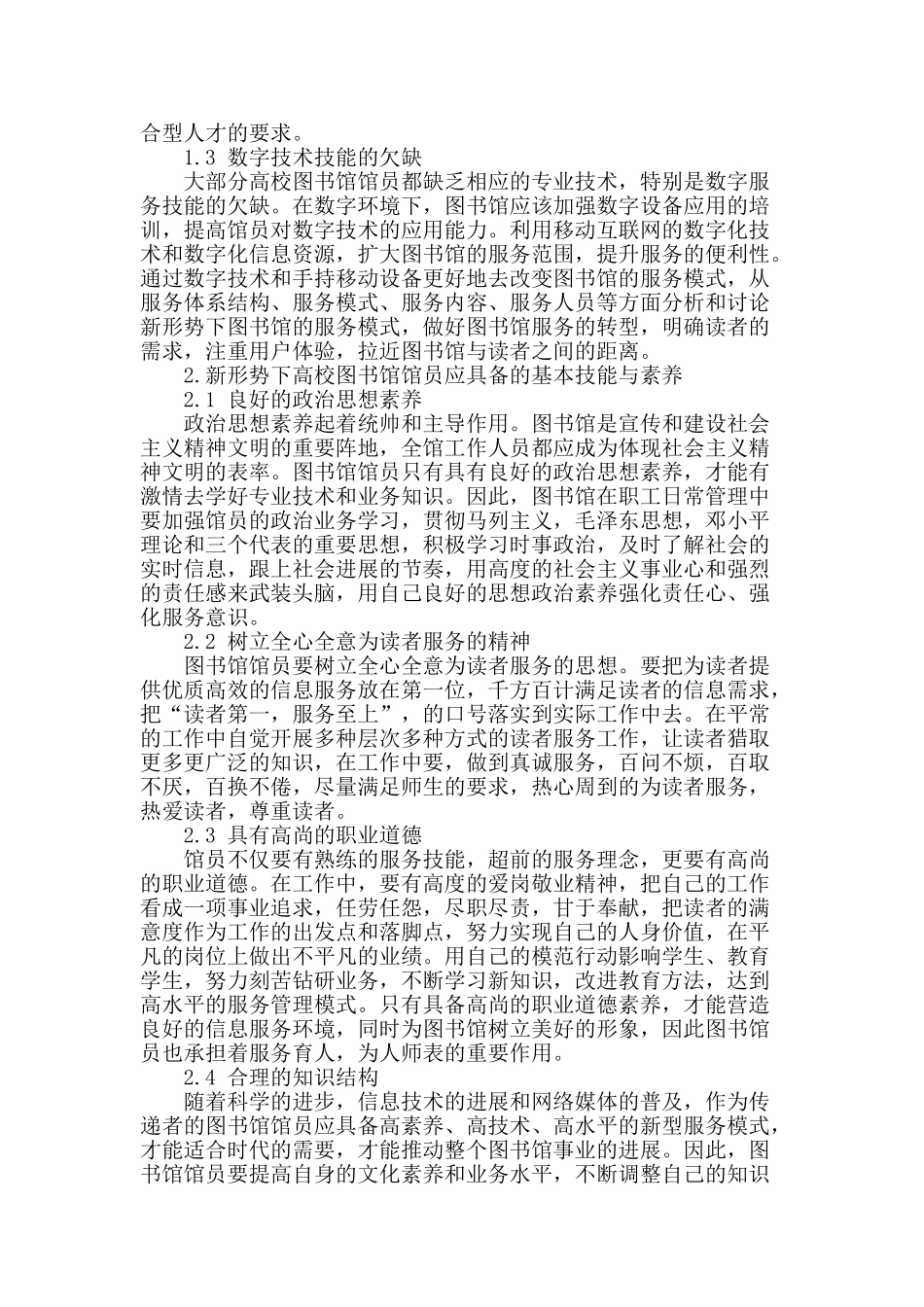 论新形势下高校图书馆馆员应具备的信息素养_第2页