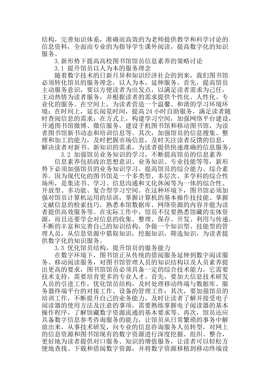论新形势下高校图书馆馆员应具备的信息素养_第3页