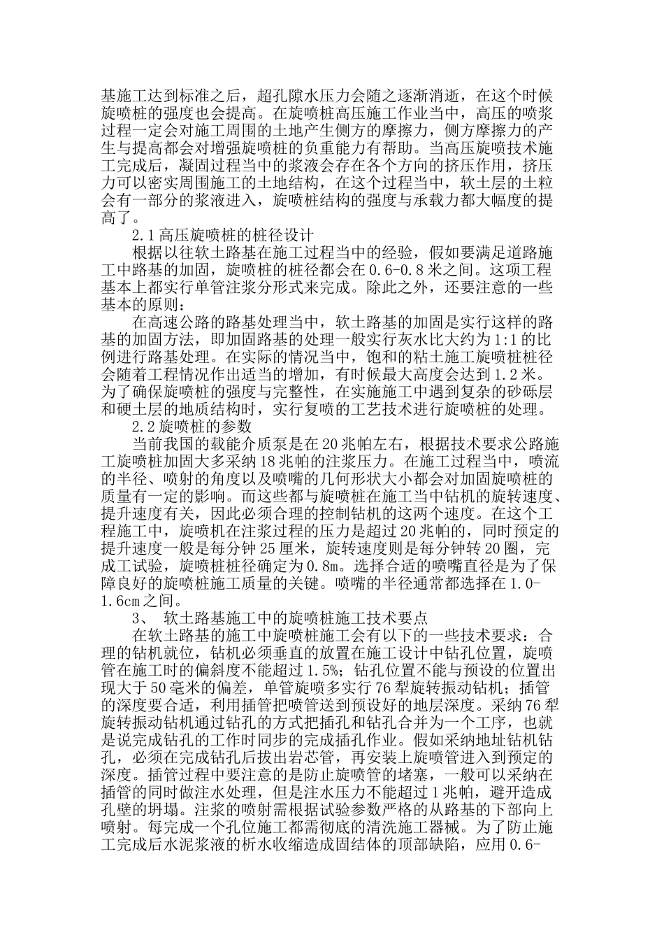 论旋喷桩施工技术在软土路基施工的运用_第2页