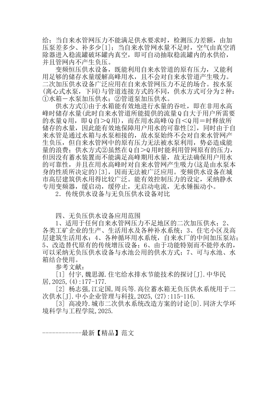论无负压供水设备的应用与发展_第3页