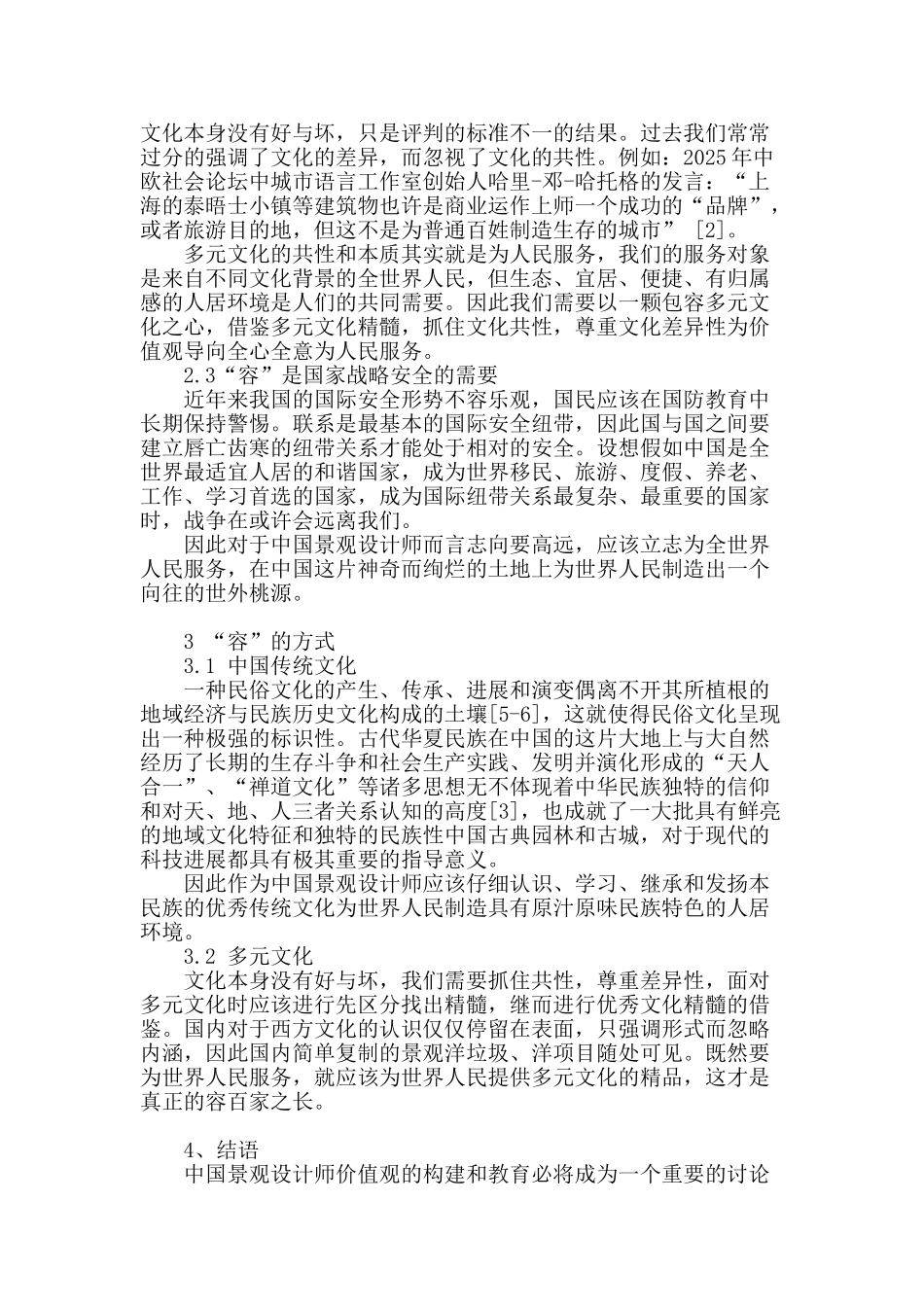 论景观设计师价值观之容_第2页