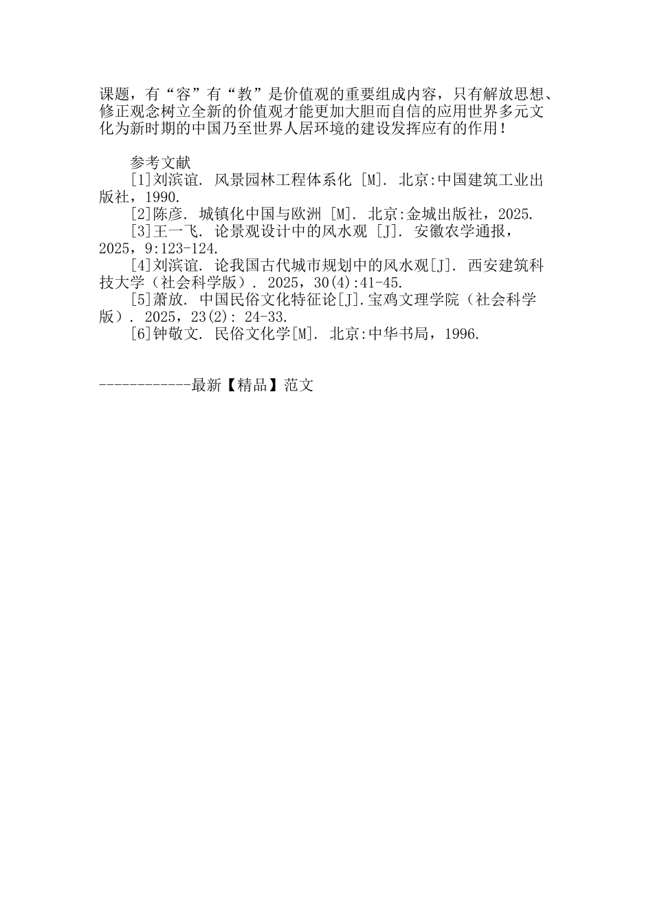 论景观设计师价值观之容_第3页