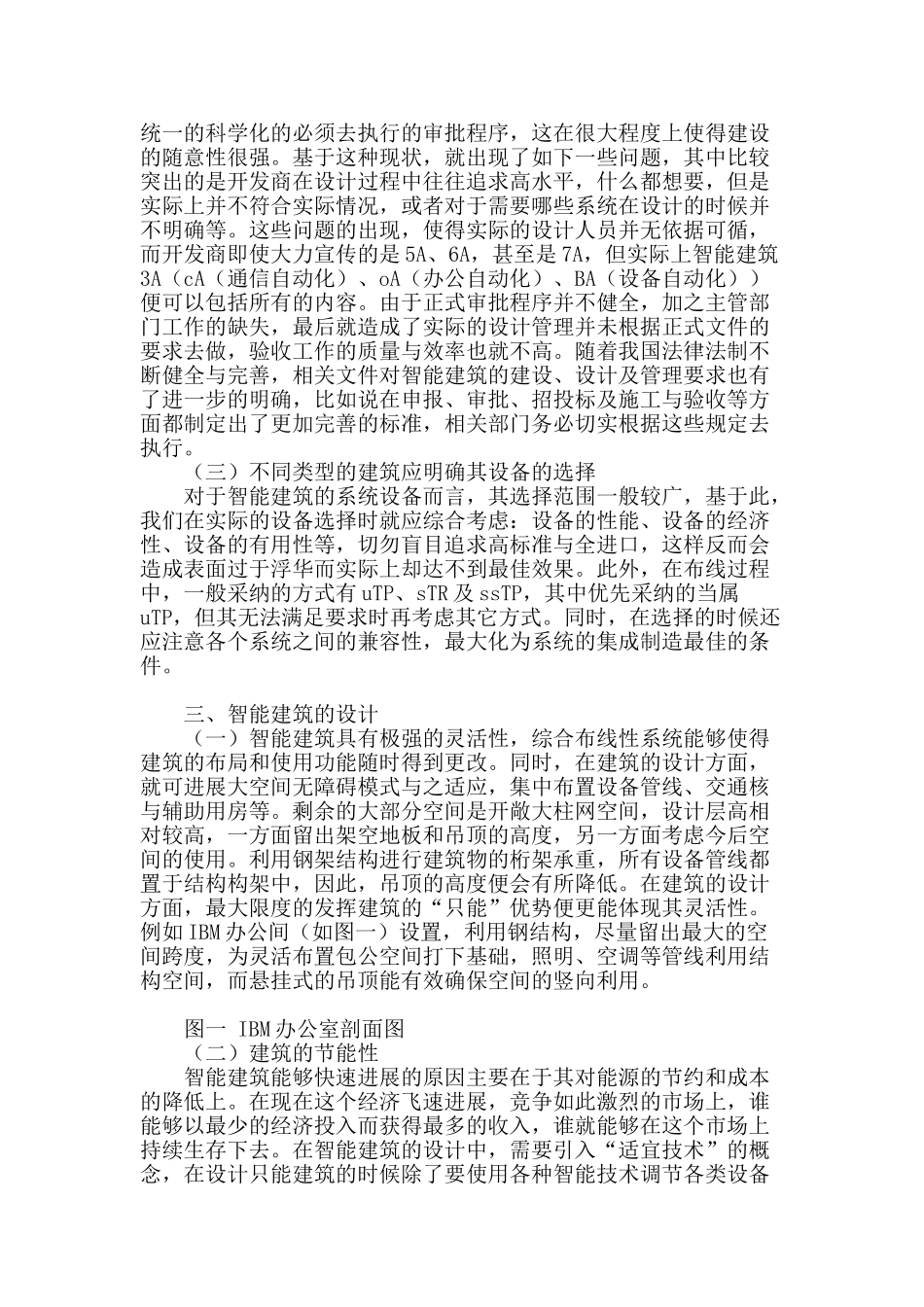 论智能建筑中的建筑设计_第2页