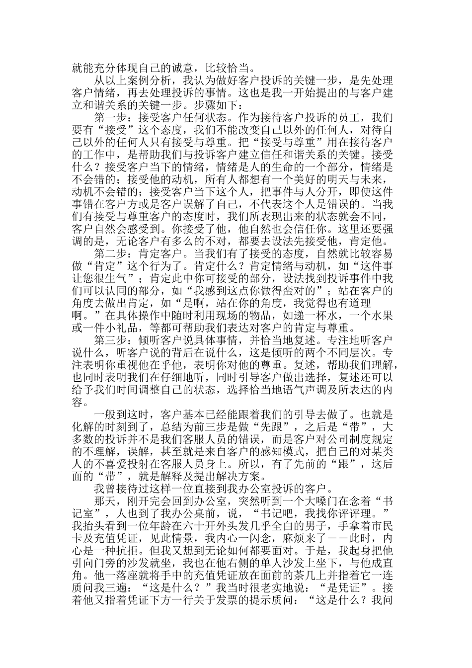 论有效处理客户投诉_第2页