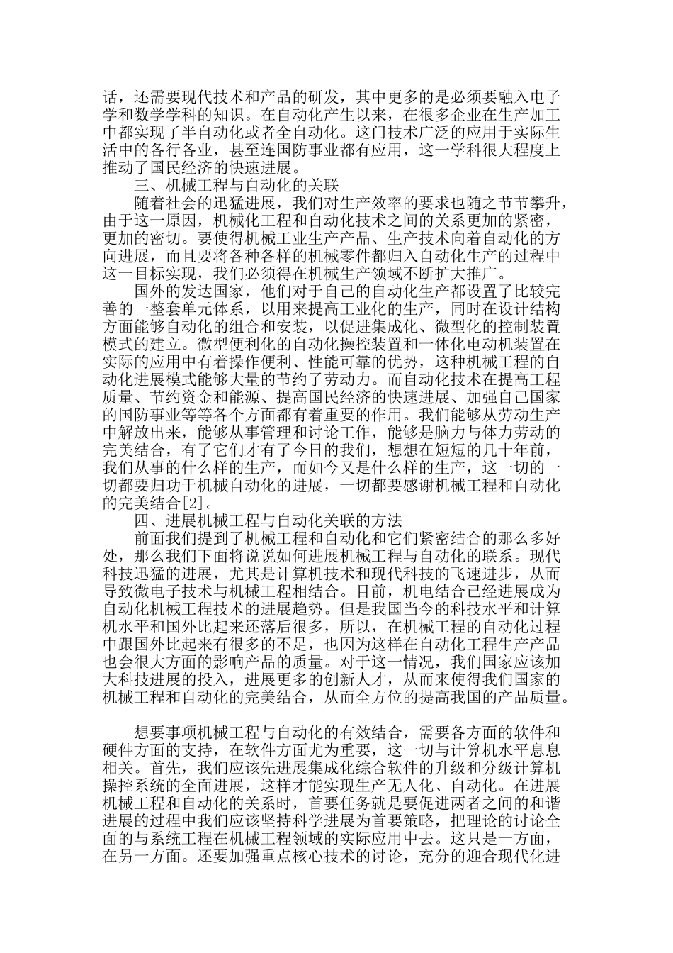 论机械工程与自动化的关联_第2页