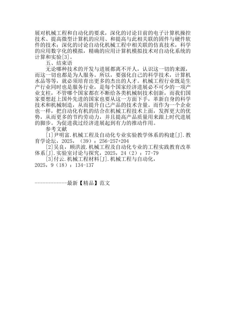 论机械工程与自动化的关联_第3页