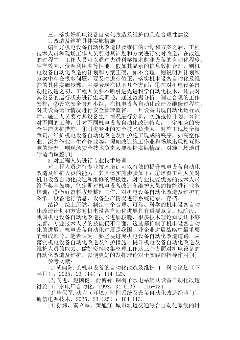 论机电设备的自动化改造及维护_第2页