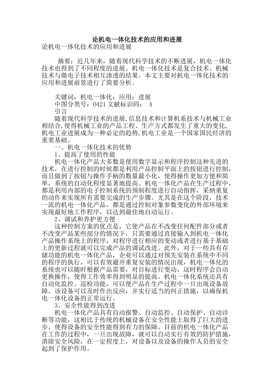论机电一体化技术的应用和发展_第1页
