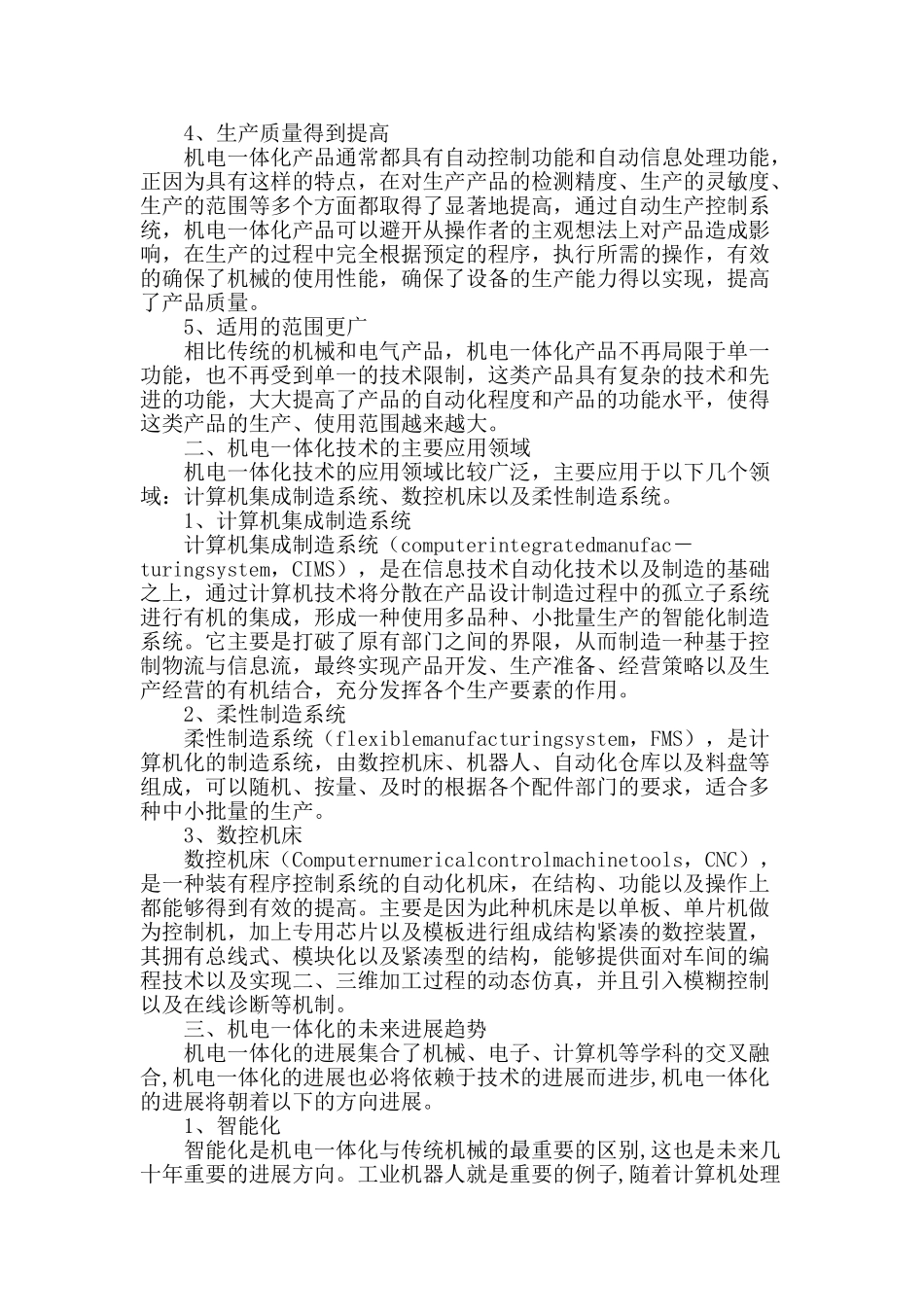 论机电一体化技术的应用和发展_第2页