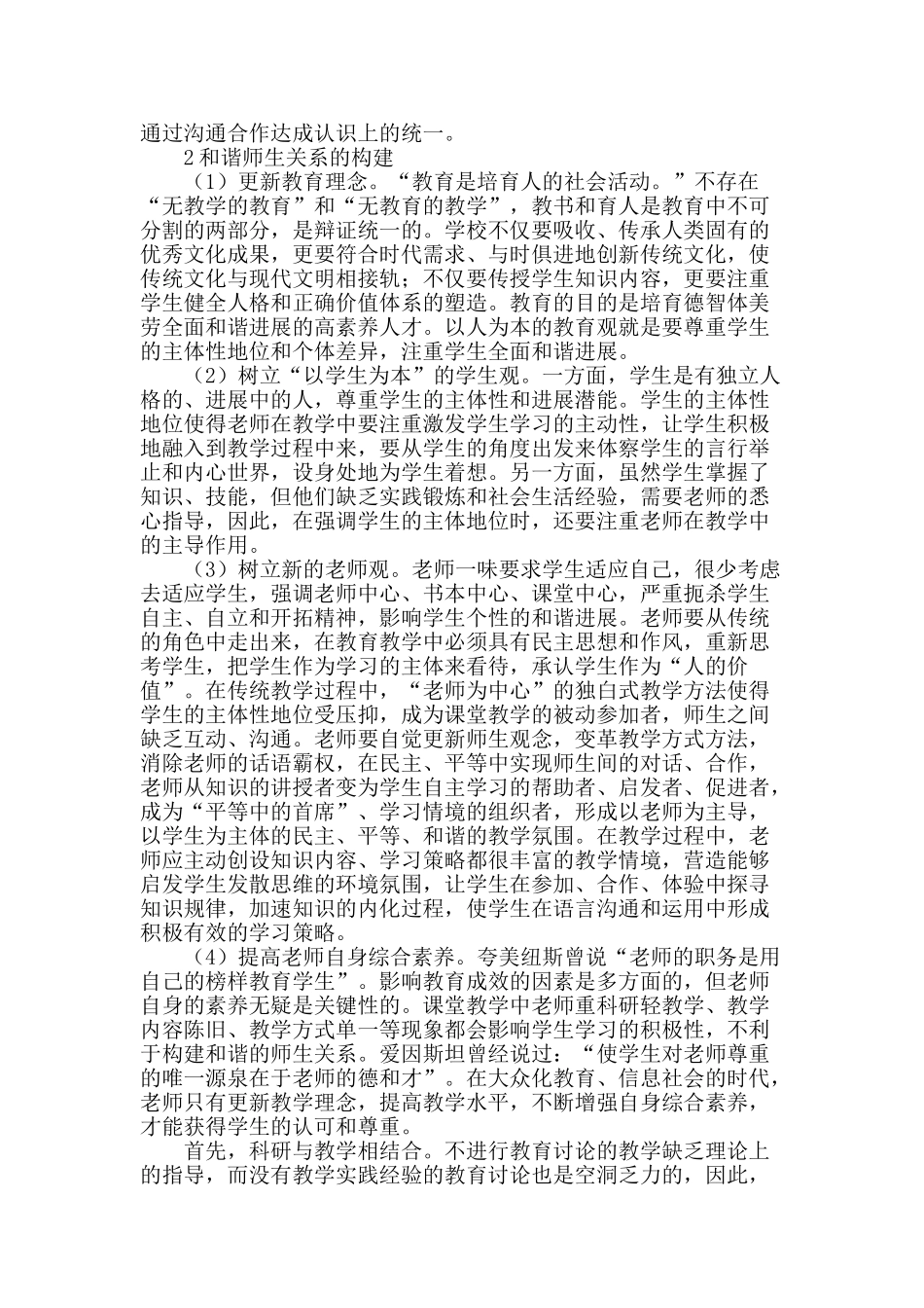 论构建和谐师生关系_第2页