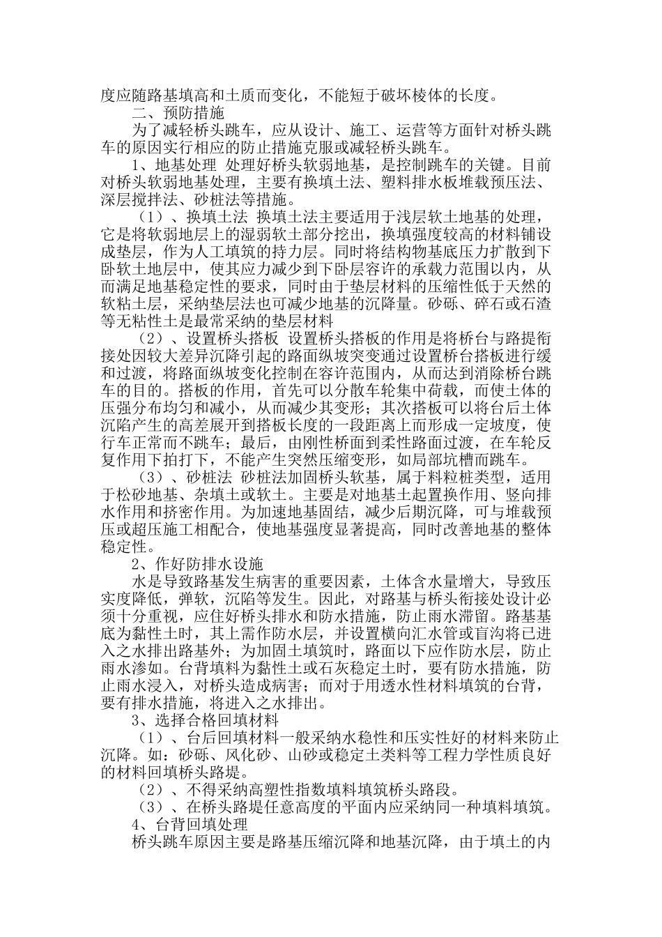 论桥头跳车成因及防治_第2页