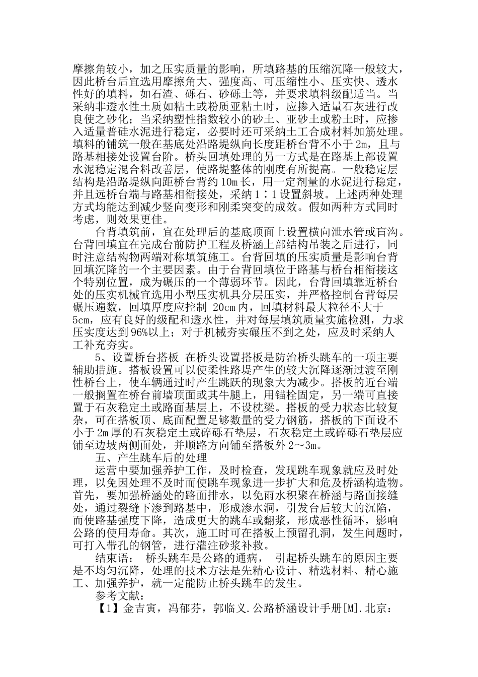 论桥头跳车成因及防治_第3页