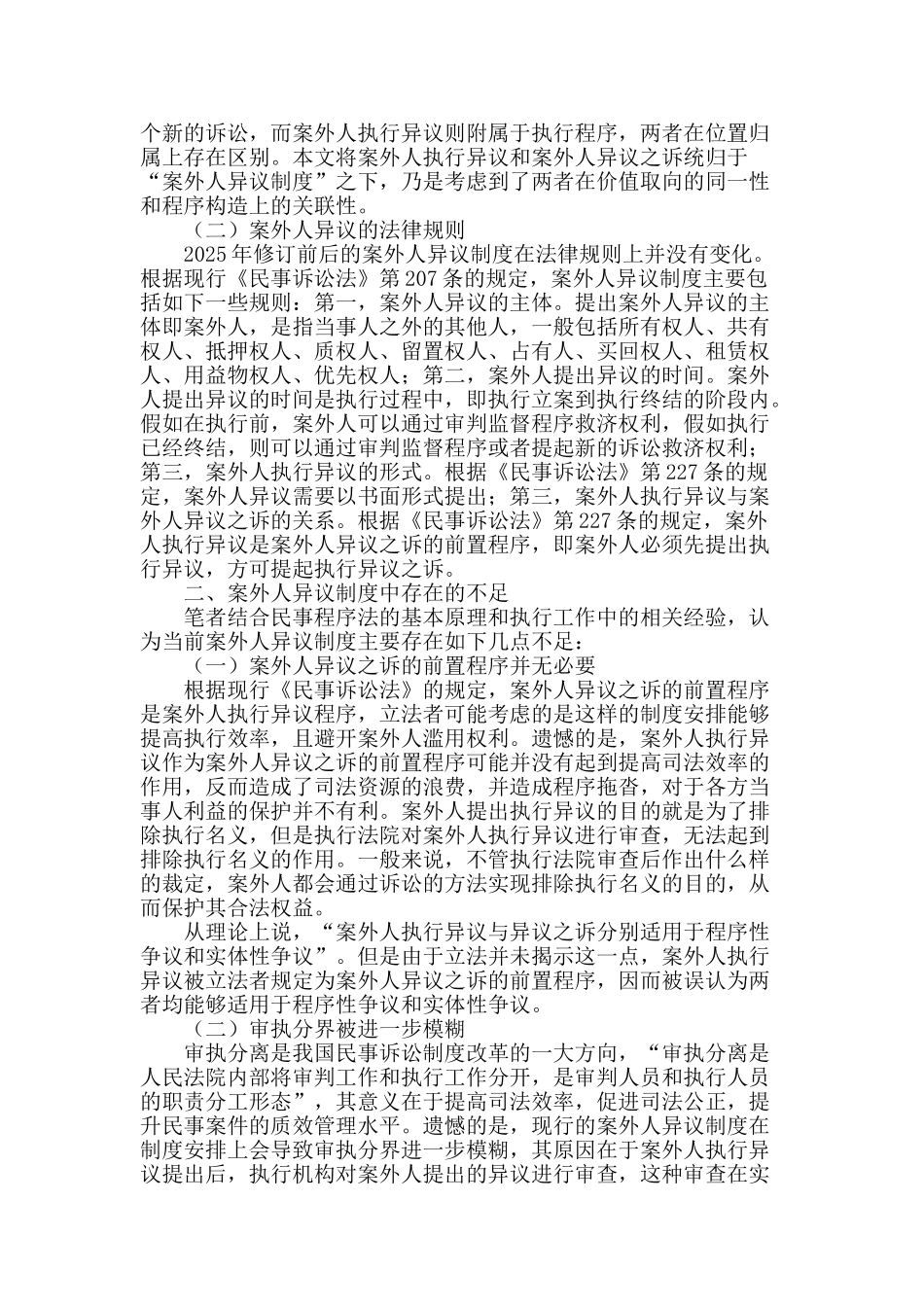 论案外人异议制度的适用_第2页