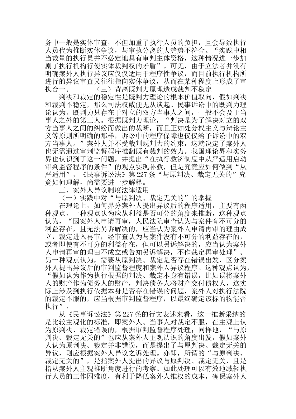 论案外人异议制度的适用_第3页