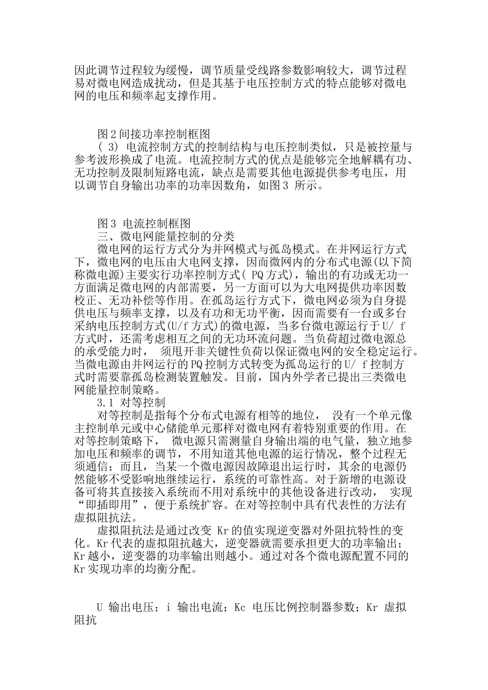 论析微电网分布式电源的控制方案_第2页