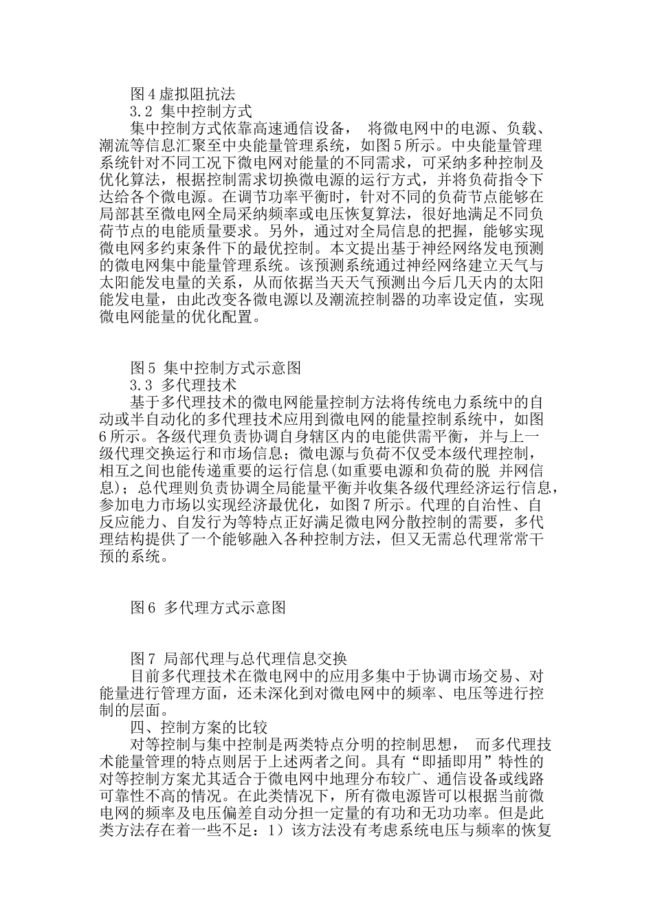 论析微电网分布式电源的控制方案_第3页