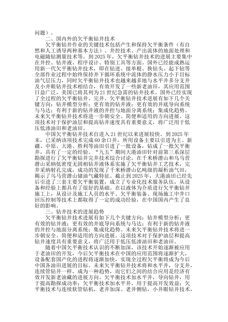 论欠平衡钻井技术及其发展_第2页