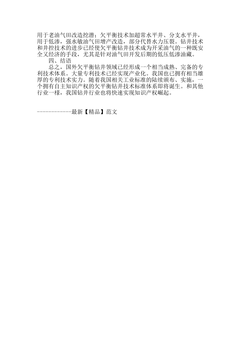 论欠平衡钻井技术及其发展_第3页