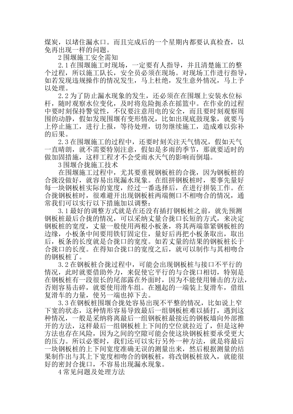 论水利工程中钢板桩围堰施工技术的应用_第2页