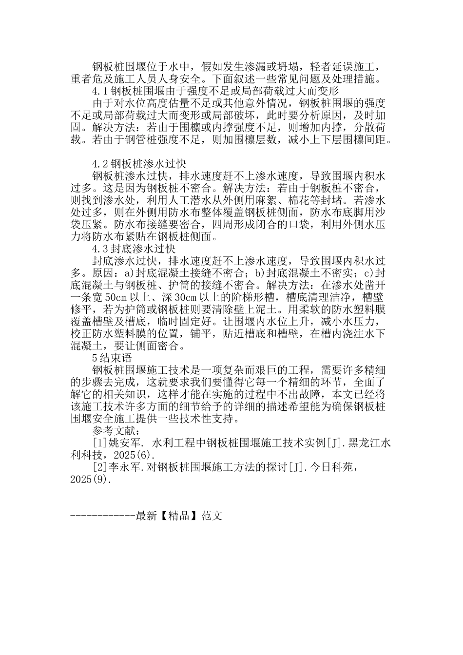 论水利工程中钢板桩围堰施工技术的应用_第3页
