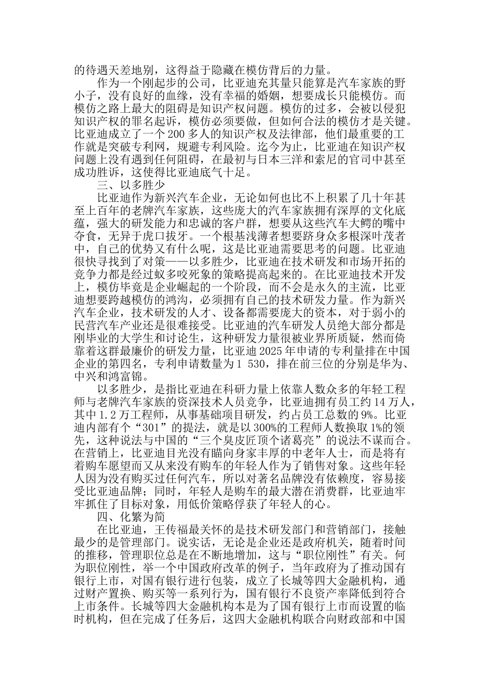 论比亚迪的六大核心竞争力_第2页
