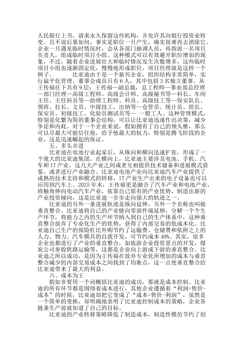 论比亚迪的六大核心竞争力_第3页