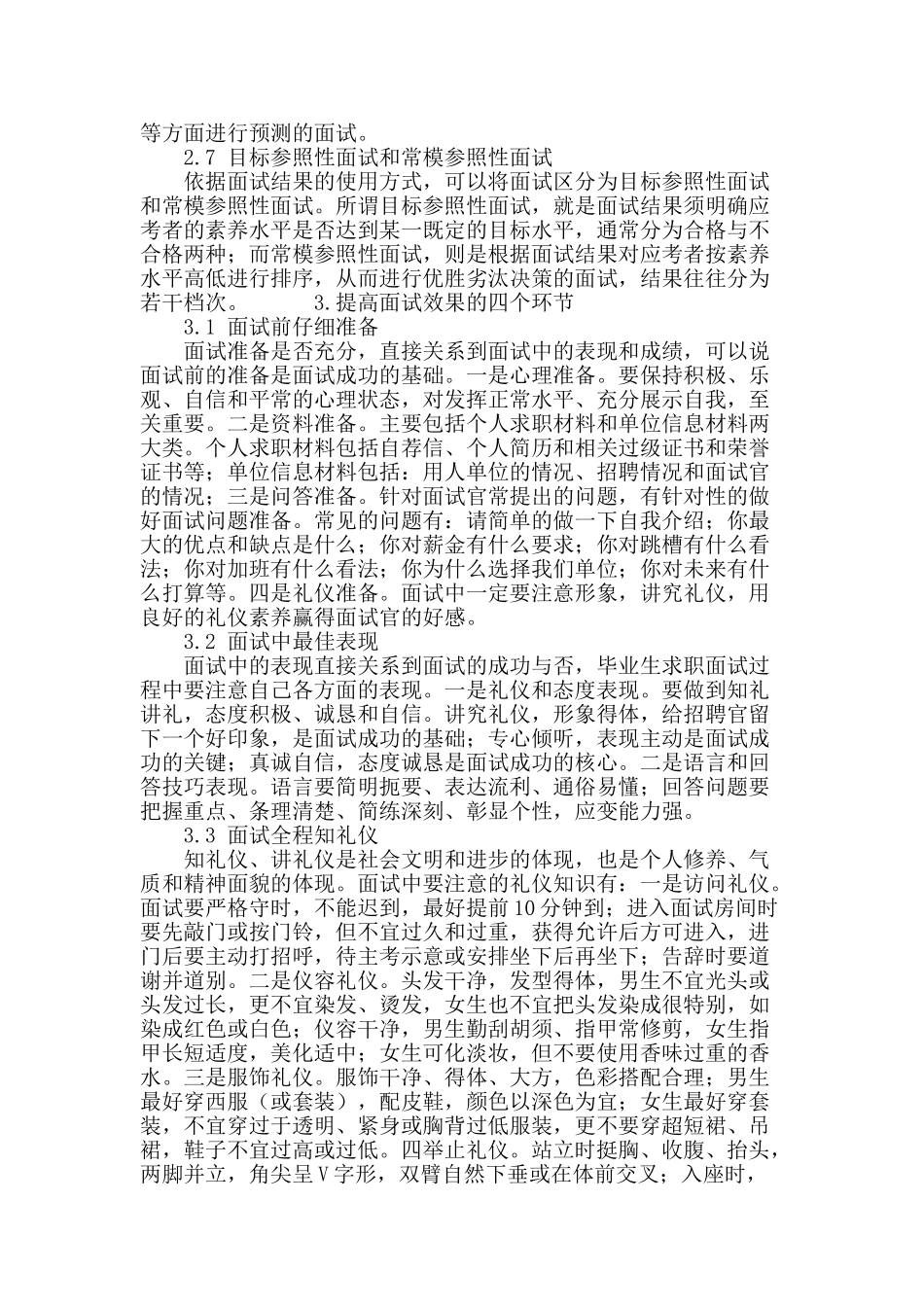 论毕业生求职面试技巧_第3页