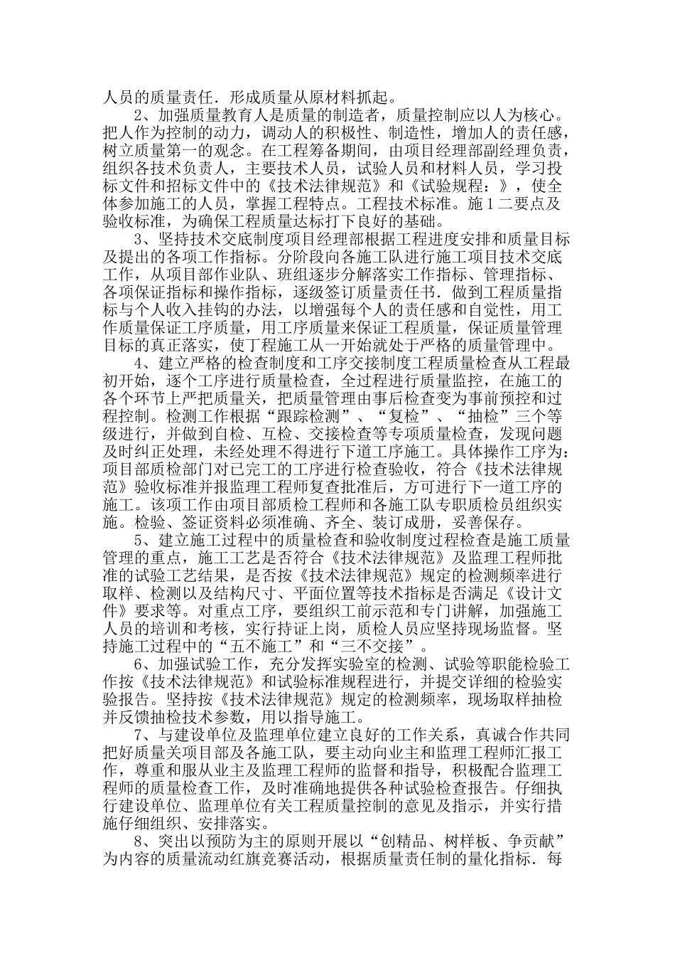 论水利工程施工的质量管理_第2页