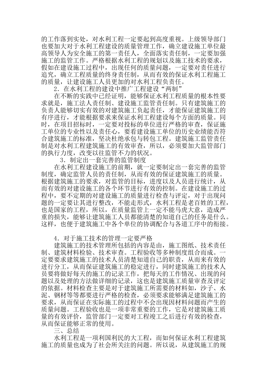 论水利工程施工质量的控制_第3页
