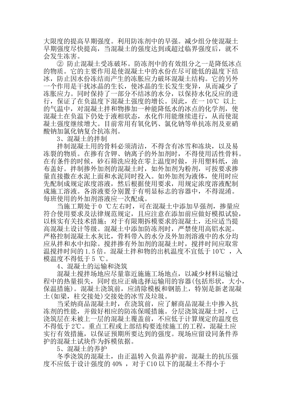 论水利工程混凝土冬季施工_第3页