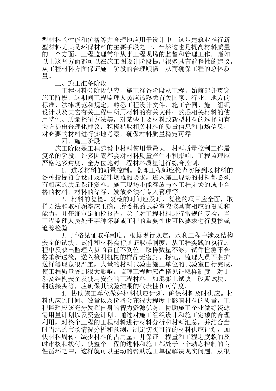 论水利工程材料质量的监理控制_第2页