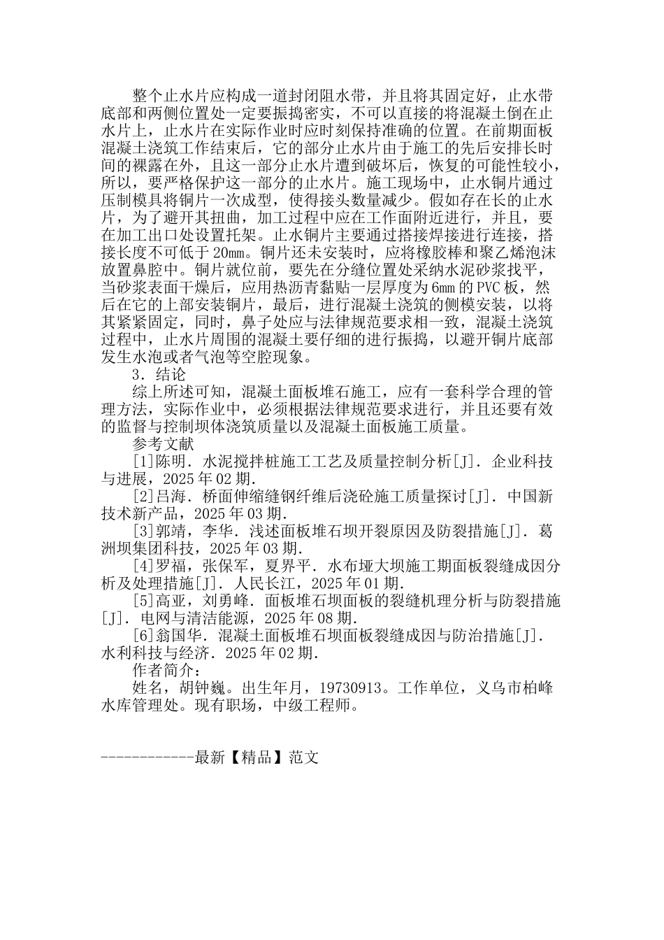 论水库堆石坝面板混凝土施工质量控制对策研究_第3页