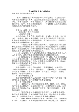 论水稻旱育苗高产栽培技术