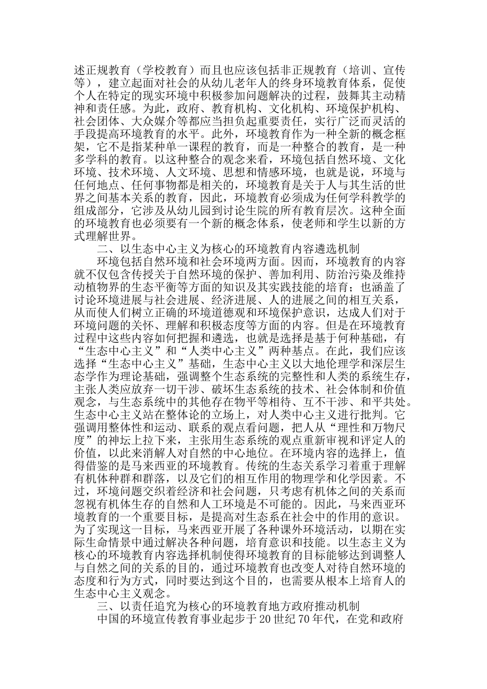 论河北省环境教育实施的法律保障机制_第2页