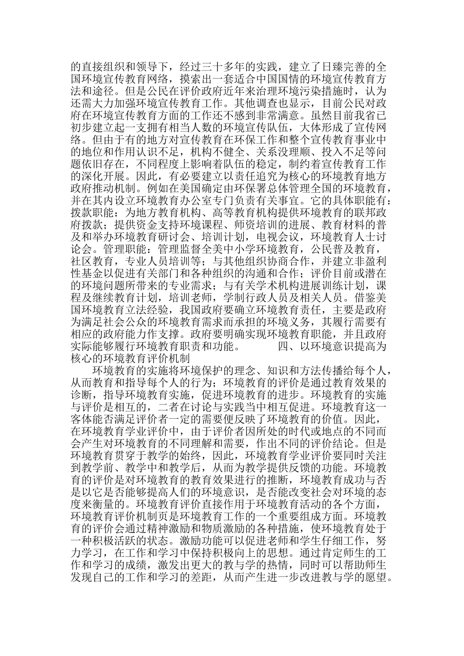 论河北省环境教育实施的法律保障机制_第3页