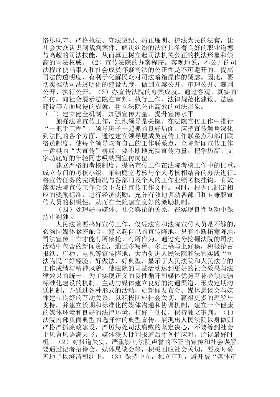 论法院宣传在提升司法公信力中作用的实现_第3页