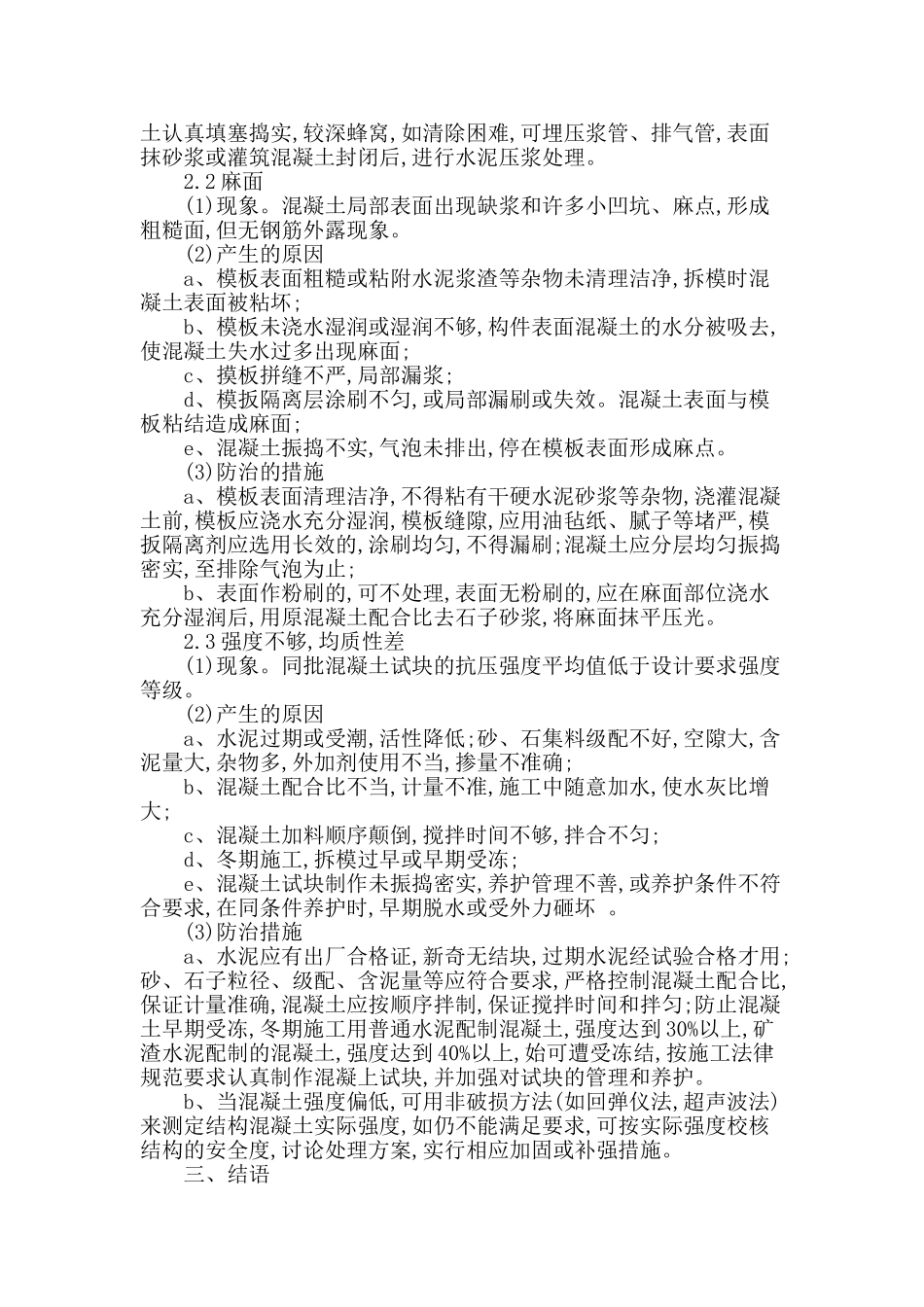 论混凝土施工的技术措施_第3页