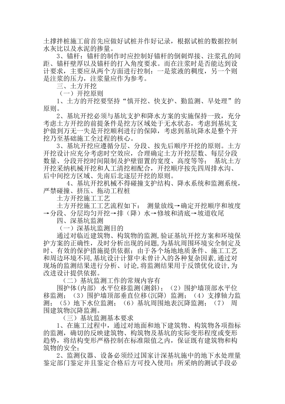 论深基坑施工技术的应用_第3页